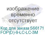 FOP(D)-9-LC-LC-3M