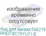 Кабель волоконно-оптический, распределительный, арамидные упрочняющие нити, для внутренней прокладки, нг(А)-HF, 16 ОВ, категорияOS2 (G.652.D) плотный буфер, 0,4 кН, барабан 500 м (DKC) RNDT9C16YL01-E RNDT9C16YL01-E