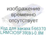 LRMCIOSF39(8i)-0.8M