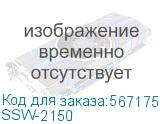SSW-2150