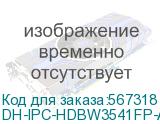 DH-IPC-HDBW3541FP-AS-0280B-S2 (Видеокамера Купольная IP DAHUA с фиксированным объективом) Dahua Video DH-IPC-HDBW3541FP-AS-0280B-S2