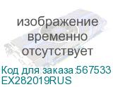 EX282019RUS
