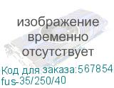 Вставка плавкая ППН-35 250/40А габарит 1 (EKF) fus-35/250/40 fus-35/250/40