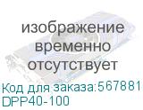 DPP40-100