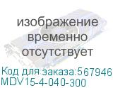 MDV15-4-040-300