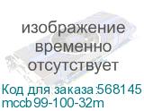 mccb99-100-32m