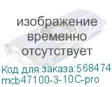 mcb47100-3-10C-pro