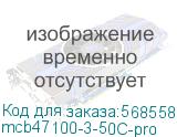 mcb47100-3-50C-pro