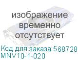MNV10-1-020