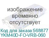 YKM40D-FO-VRB-060