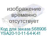 YSA20-10-11-54-K41