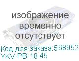 YKV-PB-18-45