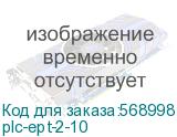 plc-ept-2-10