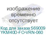YKM40D-FO-VRN-060