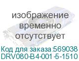 DRV080-B4-001-5-1510