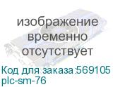plc-sm-76