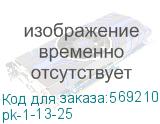 pk-1-13-25