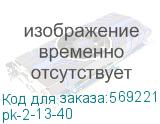 pk-2-13-40