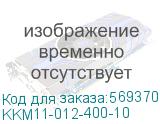 KKM11-012-400-10