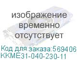 KKME31-040-230-11