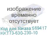 KKT73-630-230-10