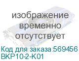 BKP10-2-K01