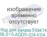BLS10-ADDS-024-K04-16