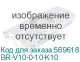 BR-V10-0-10-K10