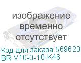 BR-V10-0-10-K46
