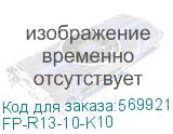 FP-R13-10-K10