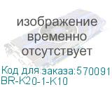 BR-K20-1-K10