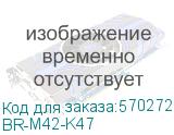 BR-M42-K47