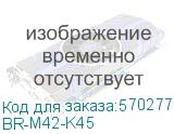 BR-M42-K45