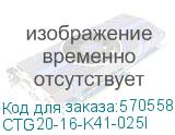 CTG20-16-K41-025I