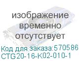 CTG20-16-K02-010-1