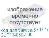 CLP1T-050-100