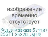 25ST1-35320L-M1R