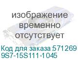 9S7-15S111-1045