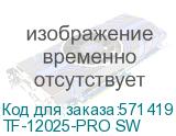 Вентилятор ID-COOLING TF-12025-Pro SW 120мм, 4-pin, 1500об/мин, 28.9 дБ, белый, Ret TF-12025-PRO SW TF-12025-PRO SW