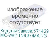 MC-W611N/DG/MAT-G