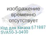 SVA50-3-0400