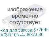 AR-R10N-4-063A030