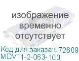 MDV11-2-063-100
