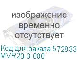 MVR20-3-080