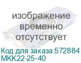 MKK22-25-40