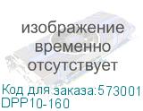 DPP10-160