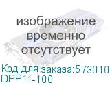 DPP11-100
