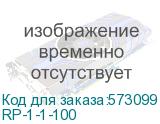 RP-1-1-100