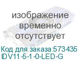 IDV11-5-1-0-LED-G