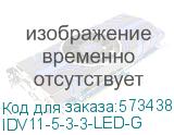IDV11-5-3-3-LED-G